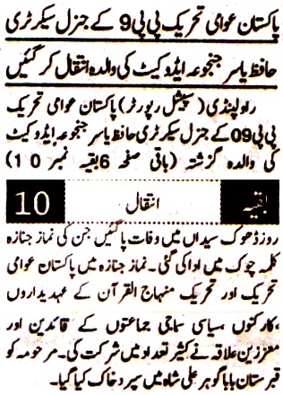 Pakistan Awami Tehreek Print Media CoverageDAILY PAKISTAN NIAZI GROUP